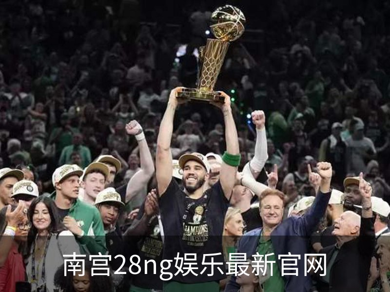 南宫28ng娱乐最新官网介绍