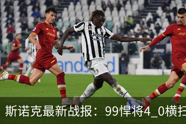 斯诺克最新战报：99悍将4 0横扫世界冠军，庞俊旭3连鞭逆转晋级！