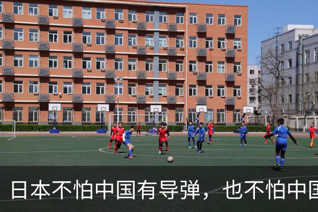 日本不怕中国有导弹，也不怕中国的核武器，甚至不怕中国的稀土制裁，他们害怕就是派往中国的间谍被中国连根拔起